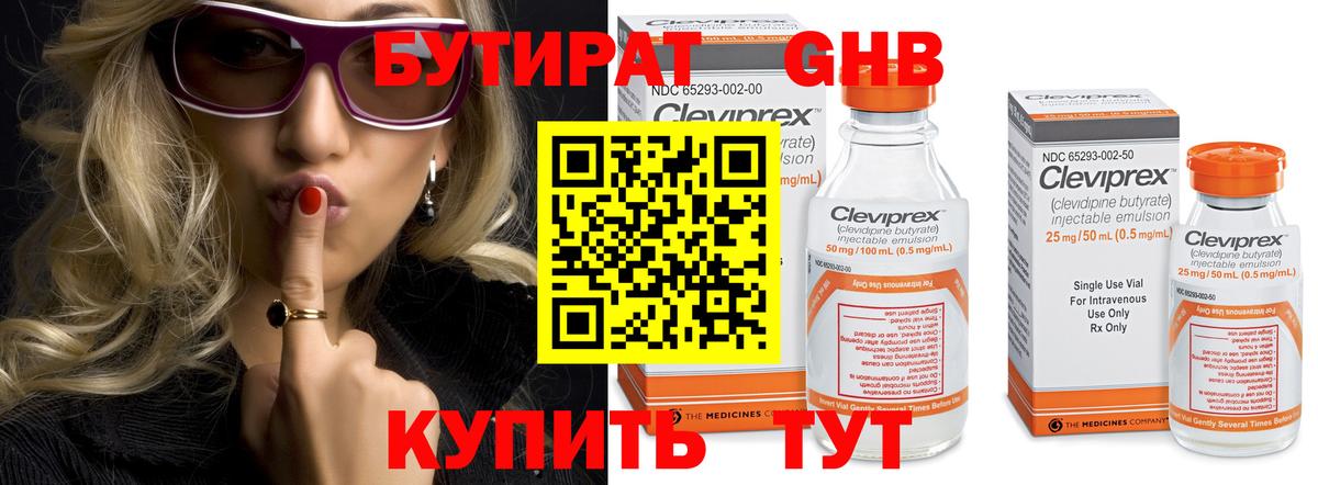 БУТИРАТ жидкий экстази Майкоп
