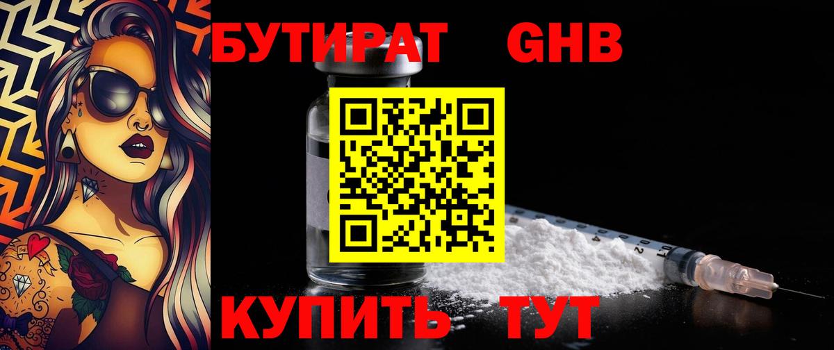 Бутират буратино  Вход с VPN  Бутират  Майкоп 