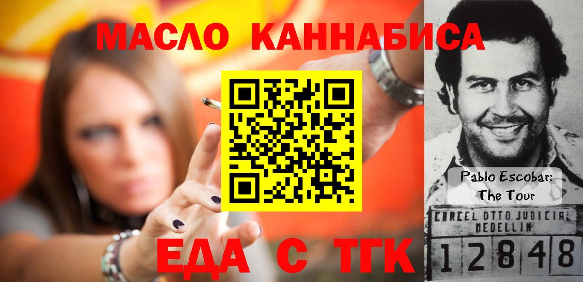 Майкоп  Еда ТГК конопля  Вход с VPN 