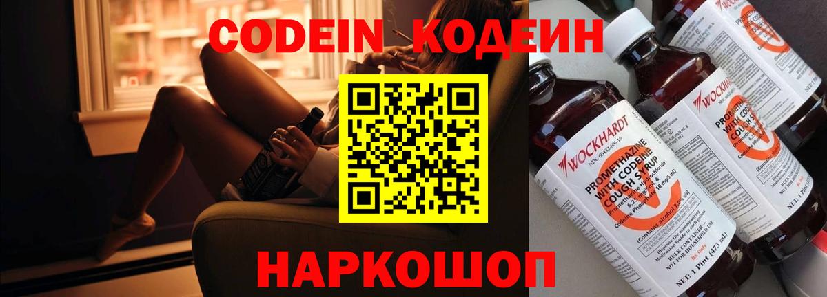 Кодеиновый сироп Lean Purple Drank Майкоп