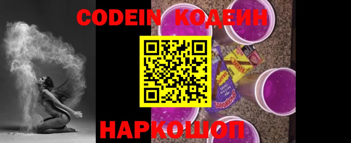 Codein напиток Lean (лин)  Вход с VPN  Майкоп 