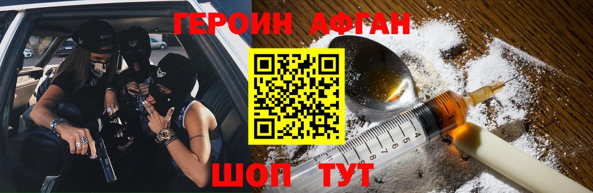 ГЕРОИН белый Майкоп