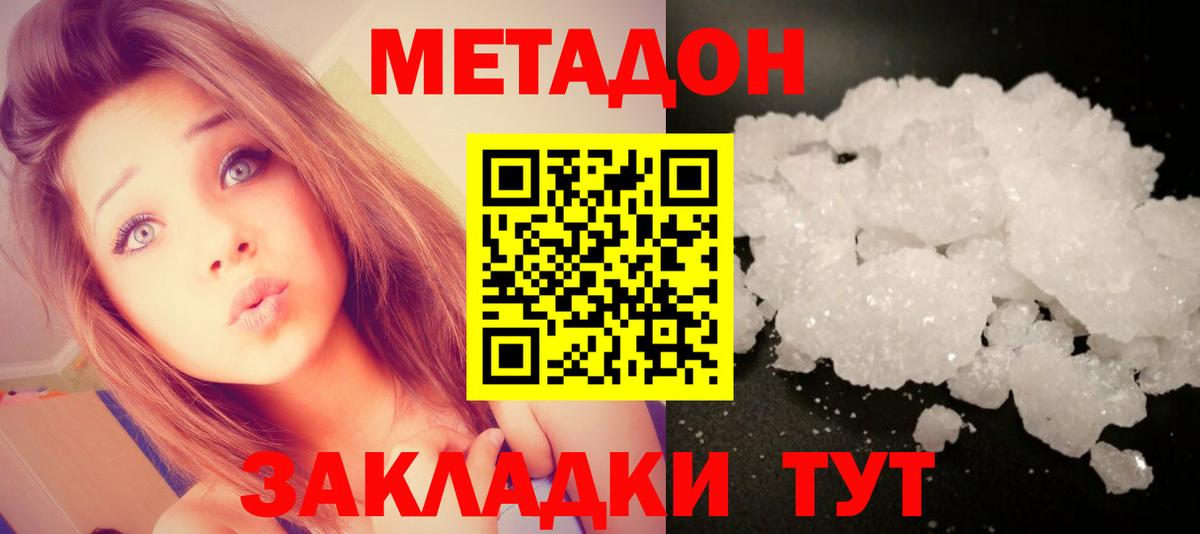 МЕТАДОН VHQ  Вход с VPN  Майкоп  Метадон methadone 